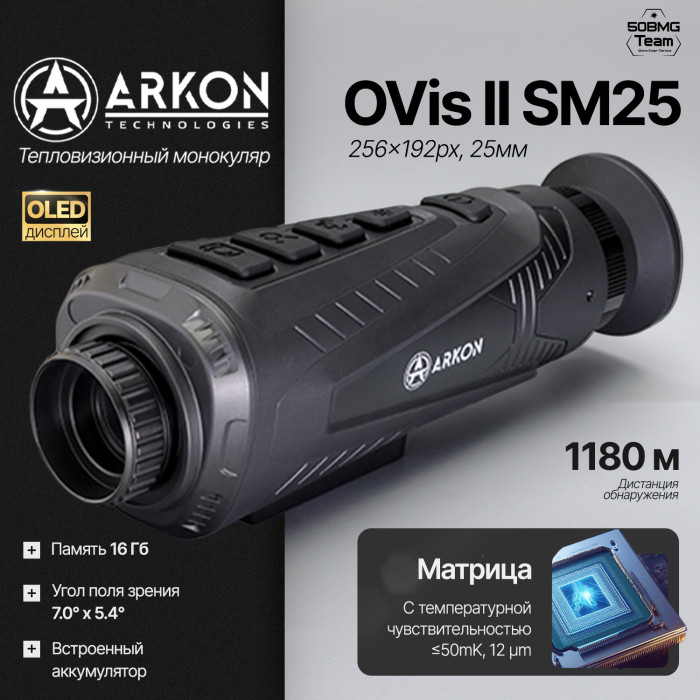 Тепловизионный монокуляр Arkon OVis II SM25 (256х192px, 25мм)