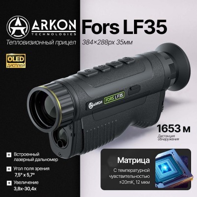 Тепловизионный монокуляр Arkon Fors LF35 с лазерным дальномером (384x288px 12мм)