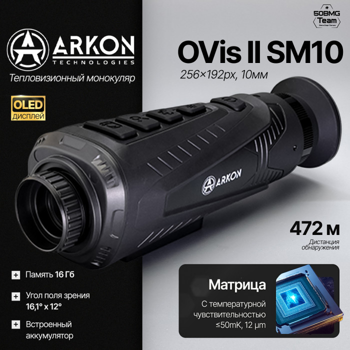 Тепловизионный монокуляр ARKON OVis II SM10 (256х192 рх, 12мм)