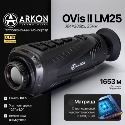 Тепловизионный монокуляр Arkon Ovis II LM25 (384x288px, 25мм)