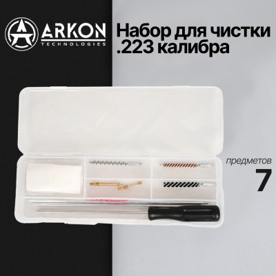 Набор для чистки ARKON .223 калибра, 7 предметов (GСK22-7)