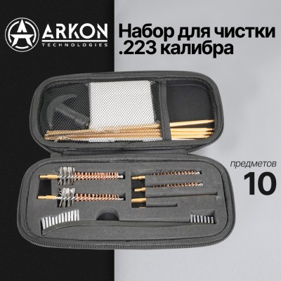 Набор для чистки ARKON .223 калибра, 10 предметов (GCK22-10)