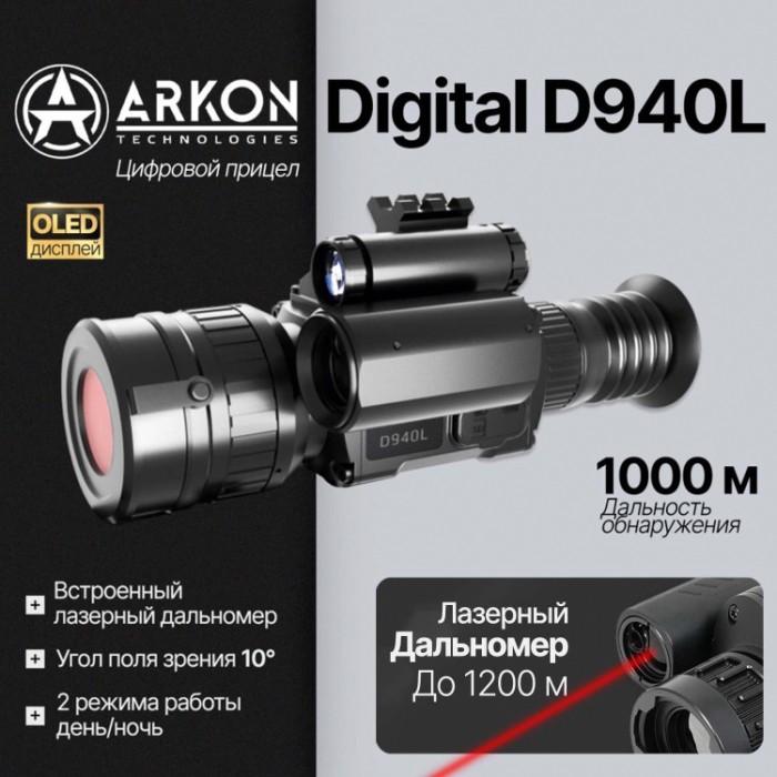 Цифровой прицел ночного видения Arkon Digital D940L с дальномером