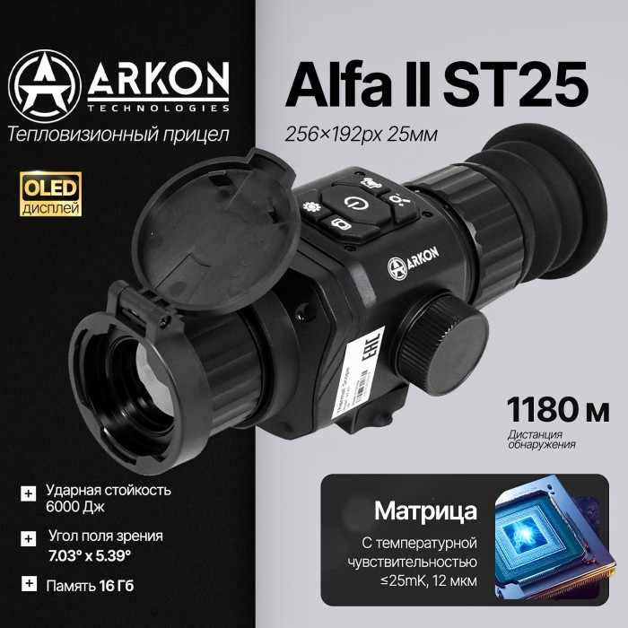 Тепловизионный прицел Arkon Alfa II ST25 (256×192px, 25мм)