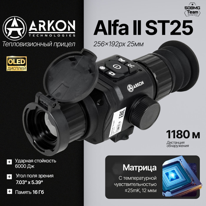 Тепловизионный прицел Arkon Alfa II ST25 (256×192px, 25мм)