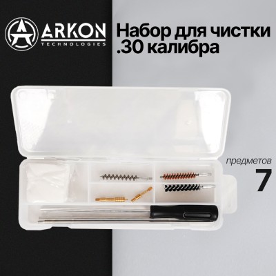 Набор для чистки ARKON .30 калибра, 7 предметов (GCK30-7)