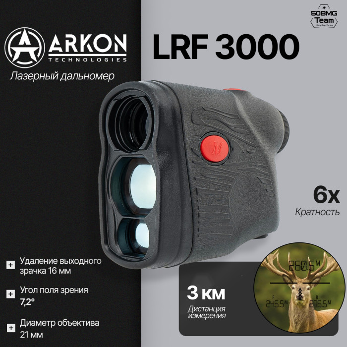 Лазерный дальномер Arkon LRF 3000 (6x21, до 3000м)