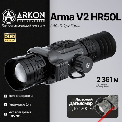 Тепловизионный прицел Arkon Arma V2 HR50L с лазерным дальномером и встроенным баллистическим калькулятором (640×512px, 50мм/F1.0)