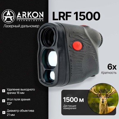 Лазерный дальномер Arkon LRF 1500 (6x21, до 1500 м)
