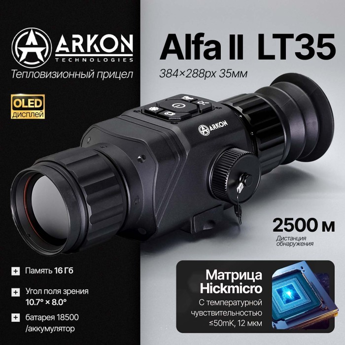 Тепловизионный прицел Arkon Alfa II LT35 (384x288px 35мм)