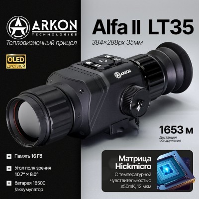 Тепловизионный прицел Arkon Alfa II LT35 (384x288px 35мм)