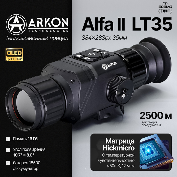 Тепловизионный прицел Arkon Alfa II LT35 (384x288px 35мм)