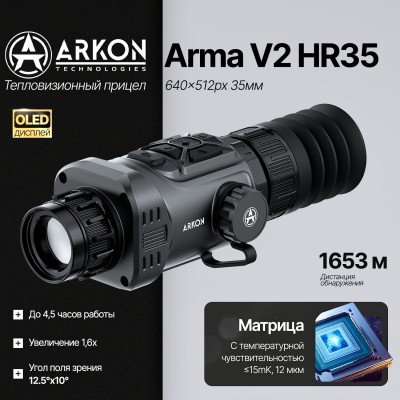 Тепловизионный прицел Arkon Arma V2 HR35 с баллистическим калькулятором (640x512px, 35мм/F1.0)