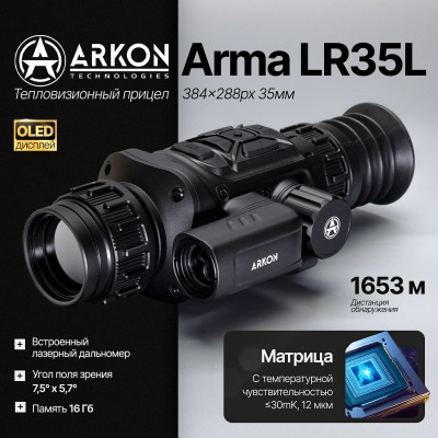 Тепловизионный прицел Arkon Arma LR35L с лазерным дальномером и баллистическим калькулятором (384x288px 35мм)
