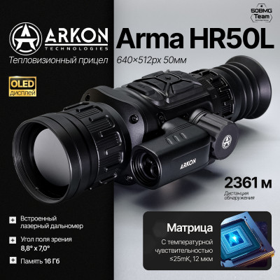 Тепловизионный прицел Arkon Arma HR50L (640×512px 50мм)