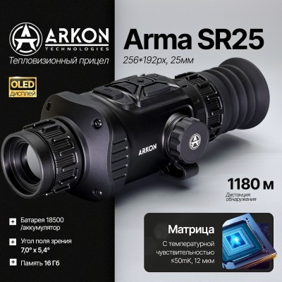 Тепловизионный прицел Arkon Arma SR25 с баллистическим калькулятором (256*192px, 25мм)