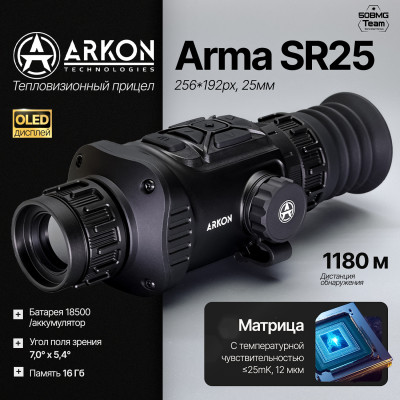 Тепловизионный прицел Arkon Arma SR25 (256*192px, 25мм)