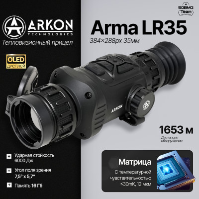 Тепловизионный прицел Arkon Arma LR35 (384x288px 35мм)