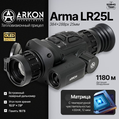 Тепловизионный прицел Arkon Arma LR25L (384x288px 25мм)