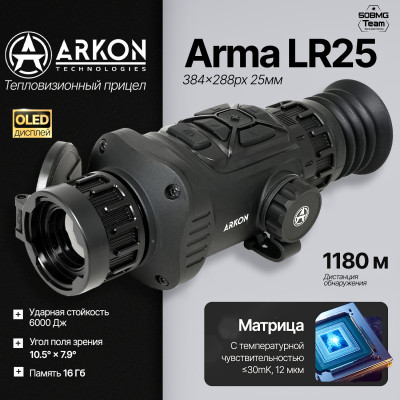 Тепловизионный прицел Arkon Arma LR25 (384x288px 25мм)