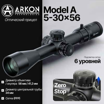 Оптический прицел Arkon A 5-30x56 (MA530001)