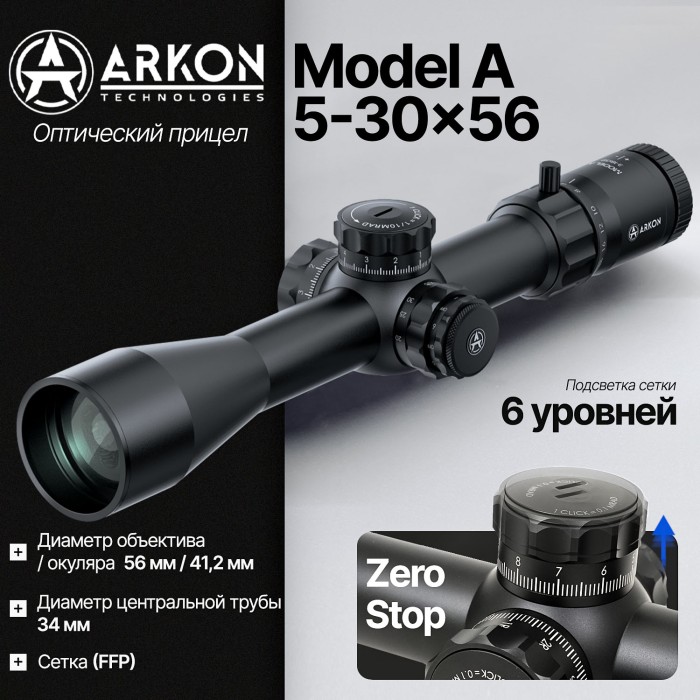 Оптический прицел Arkon A 5-30x56 (MA530001)