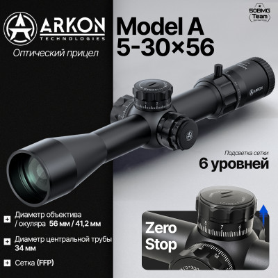 Оптический прицел Arkon A 5-30x56 (MA530001)