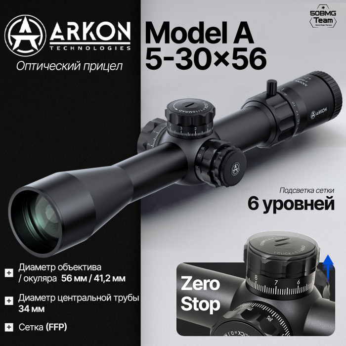 Оптический прицел Arkon A 5-30x56 (MA530001)