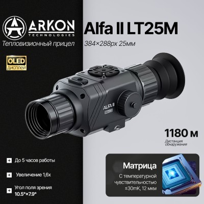Тепловизионный прицел ARKON Alfa II LT25M (384×288px, 25мм)