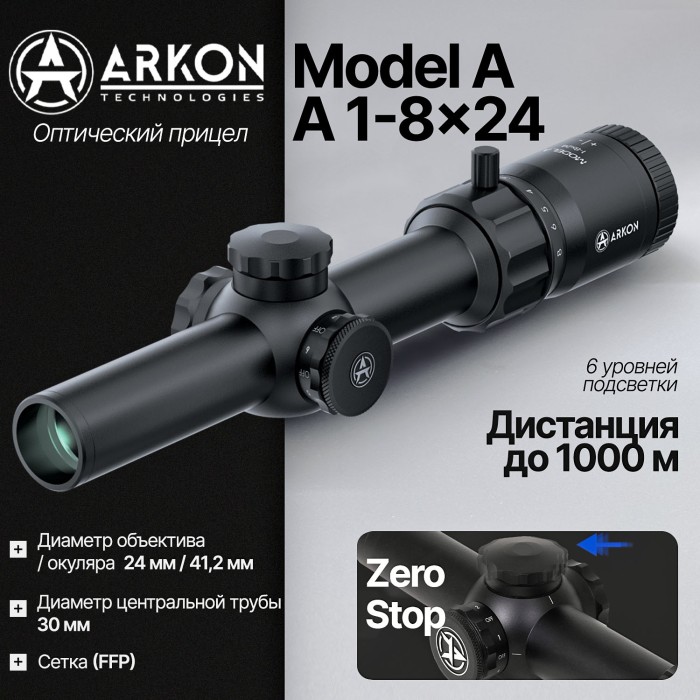 Оптический прицел Arkon  A 1-8x24 (MA180001)