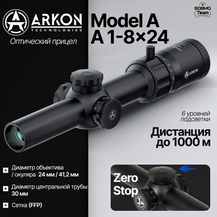 Оптический прицел Arkon  A 1-8x24 (MA180001)