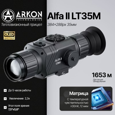 Тепловизионный прицел ARKON Alfa II LT35M (384x288px, 35мм)