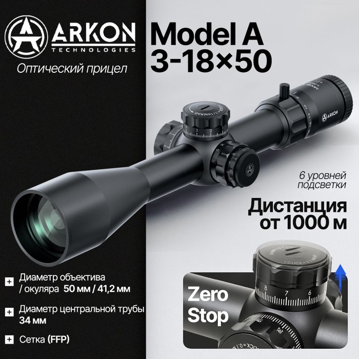 Оптический прицел Arkon A 3-18x50 (MA318001)