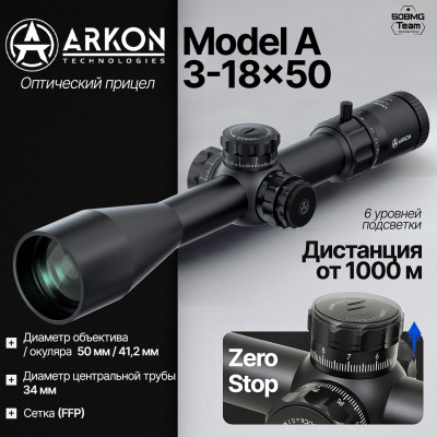 Оптический прицел Arkon A 3-18x50 (MA318001)