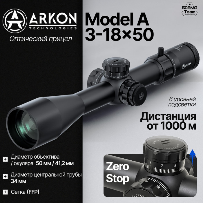 Оптический прицел Arkon A 3-18x50 (MA318001)