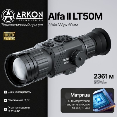 Тепловизионный прицел ARKON Alfa II LT50M (384×288px, 50 мм)