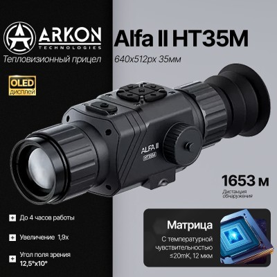 Тепловизионный прицел ARKON Alfa II HT35M (640×512px, 35мм)