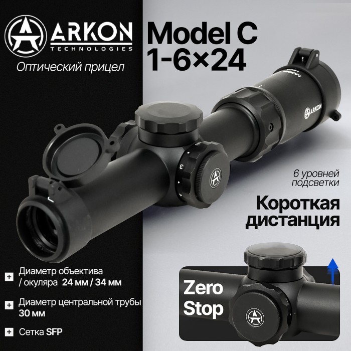 Оптический прицел Arkon C 1-6x24 (MC160001)
