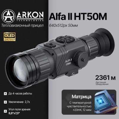 Тепловизионный прицел ARKON Alfa II HT50M (640×512, 50мм)