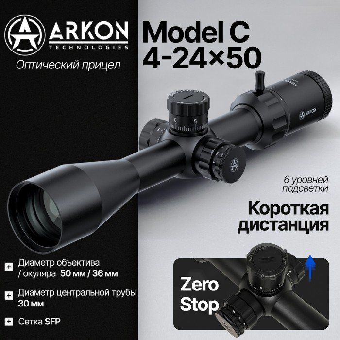 Оптический прицел Arkon C 4-24x50 (MC424001)