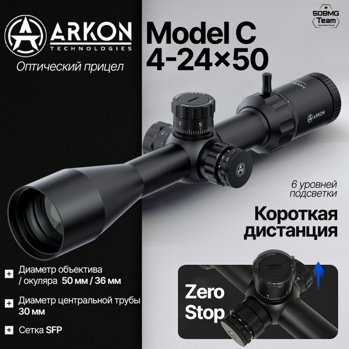 Оптический прицел Arkon C 4-24x50 (MC424001)