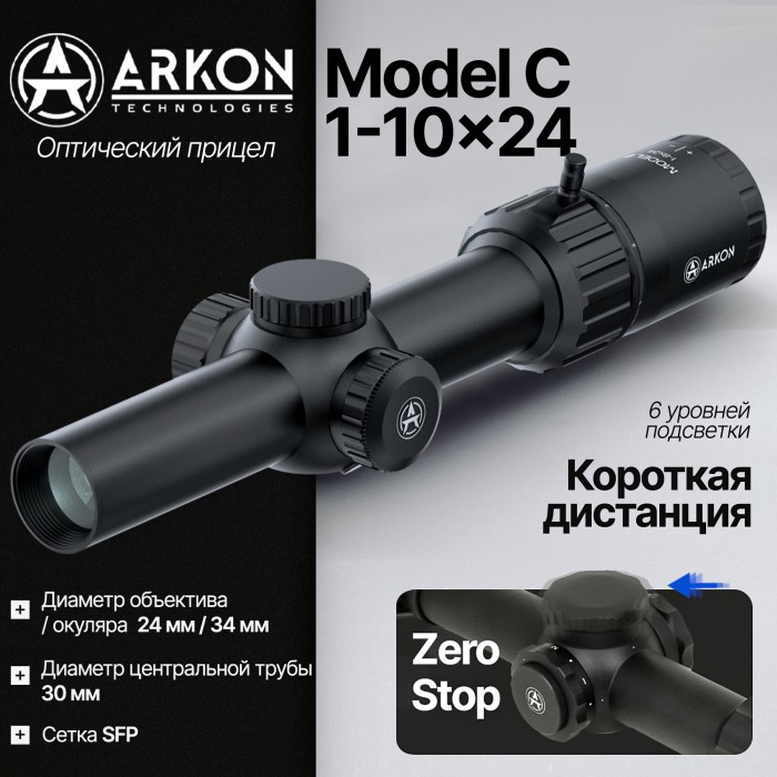 Оптический прицел Arkon C 1-10x24 (MC110001)