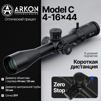Оптический прицел Arkon C 4-16x44 (MC416001)