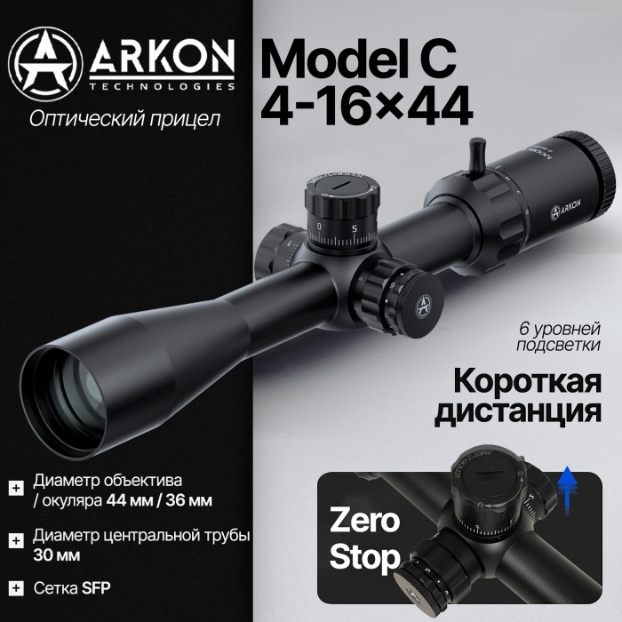 Оптический прицел Arkon C 4-16x44 (MC416001)