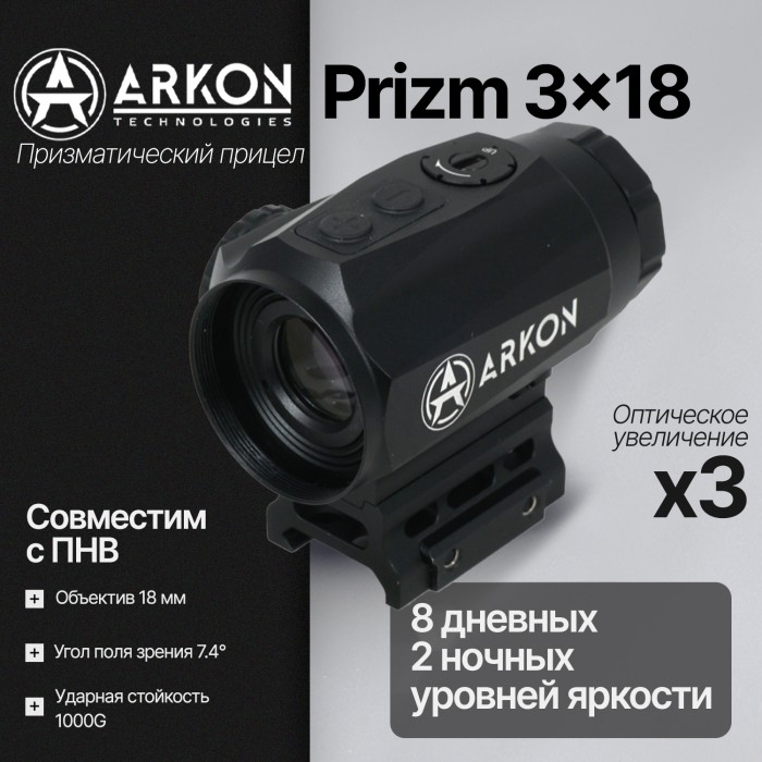 Призматический прицел Arkon Prizm 3x18 (PM318)