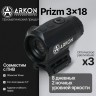 Призматический прицел Arkon Prizm 3x18 (PM318)