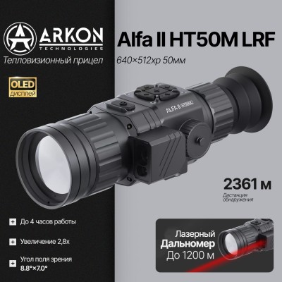 Тепловизионный прицел ARKON Alfa II HT50M LRF (640×512, 50мм)