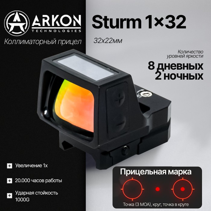 Коллиматорный прицел Arkon Sturm 1x32 (RDS32)