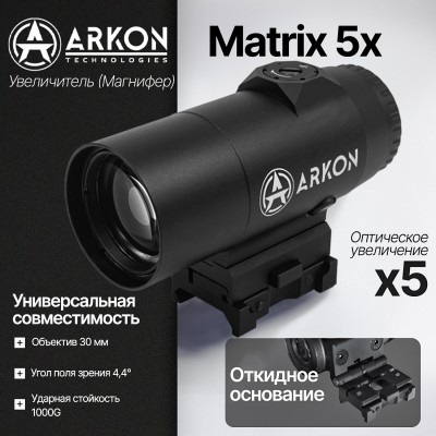 Увеличитель (Магнифер) Arkon Matrix 5x (MX5X)