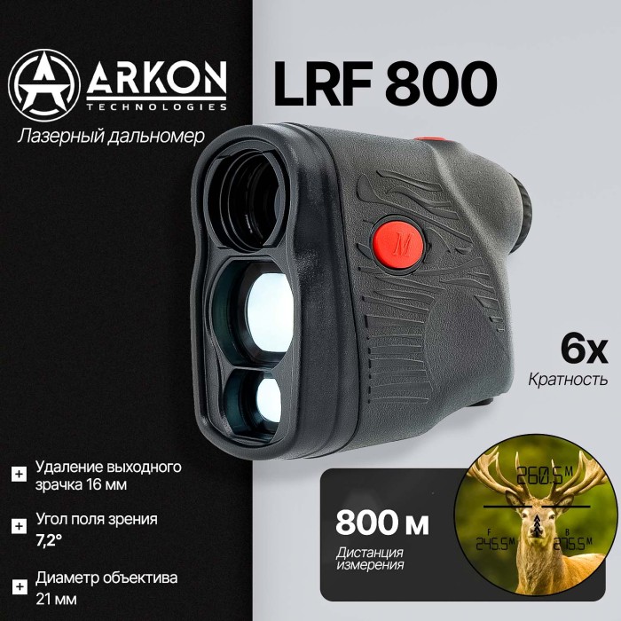 Лазерный дальномер Arkon LRF 800 (6x21, до 800м)